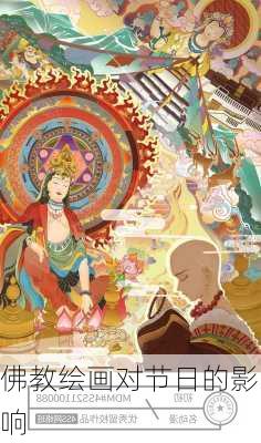 佛教绘画对节日的影响