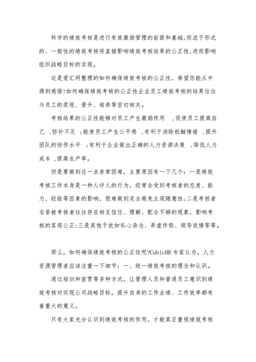 如何确保绩效考核的公正性