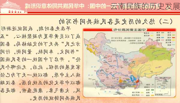 云南民族的历史发展