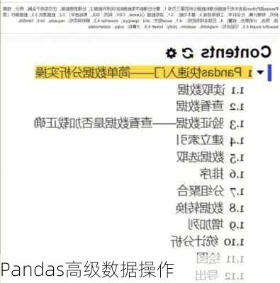 Pandas高级数据操作
