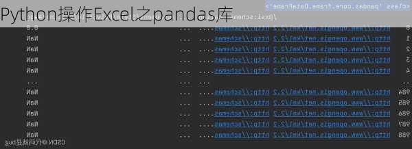 Python操作Excel之pandas库