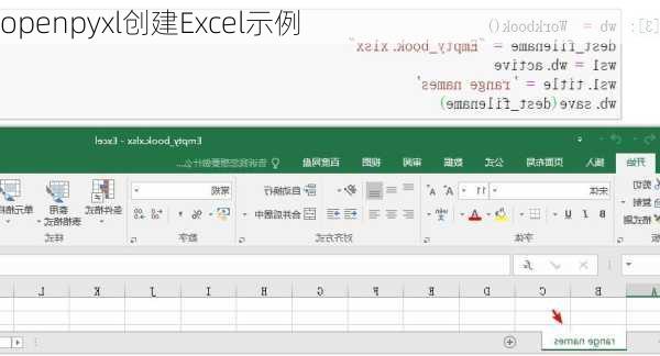 openpyxl创建Excel示例