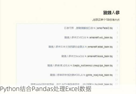 Python结合Pandas处理Excel数据