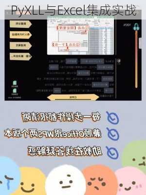 PyXLL与Excel集成实战