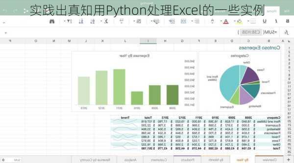 实践出真知用Python处理Excel的一些实例