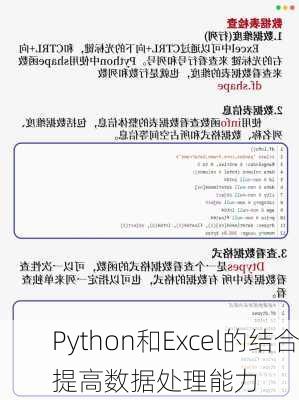 Python和Excel的结合提高数据处理能力