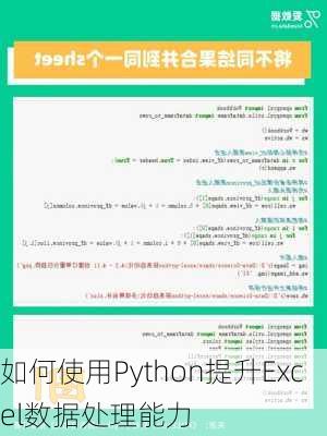 如何使用Python提升Excel数据处理能力