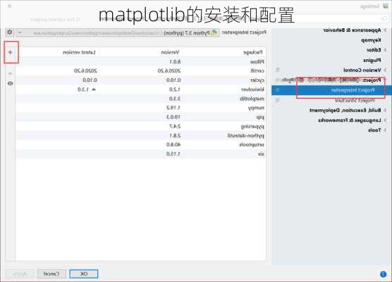 matplotlib的安装和配置