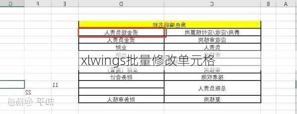 xlwings批量修改单元格