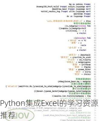 Python集成Excel的学习资源推荐