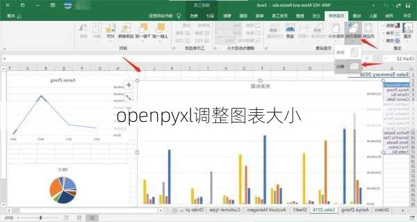 openpyxl调整图表大小