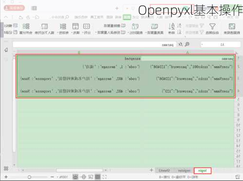 Openpyxl基本操作