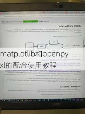 matplotlib和openpyxl的配合使用教程