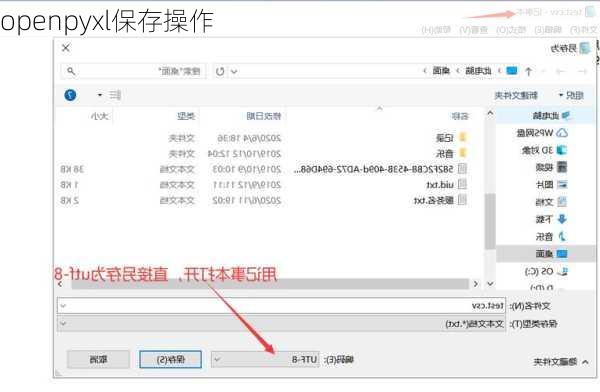 openpyxl保存操作