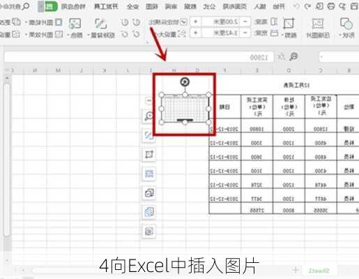 4向Excel中插入图片