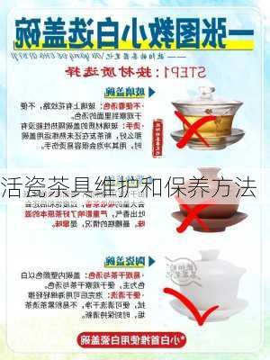 活瓷茶具维护和保养方法