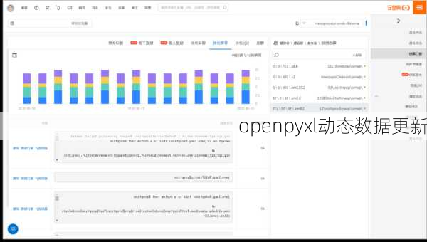 openpyxl动态数据更新