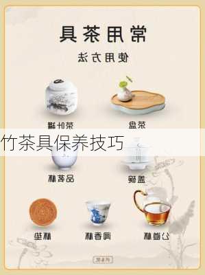 竹茶具保养技巧