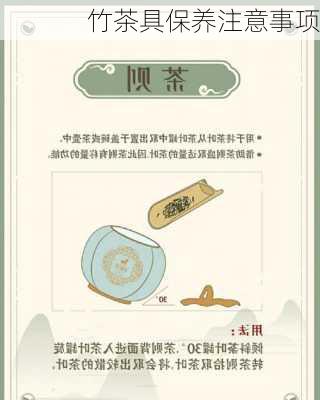 竹茶具保养注意事项