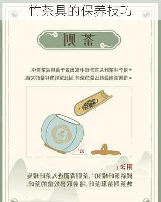 竹茶具的保养技巧
