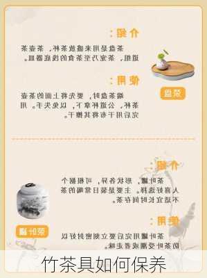 竹茶具如何保养
