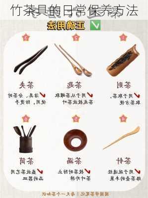 竹茶具的日常保养方法