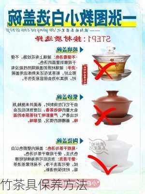 竹茶具保养方法