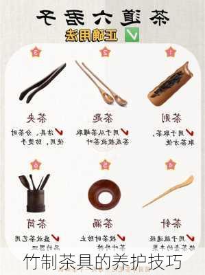 竹制茶具的养护技巧