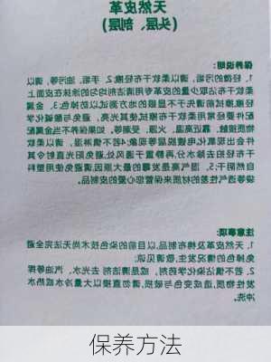 保养方法
