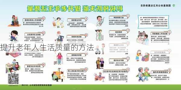 提升老年人生活质量的方法