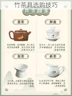 竹茶具选购技巧