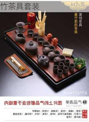 竹茶具套装