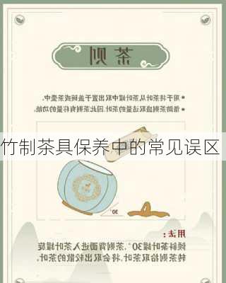 竹制茶具保养中的常见误区