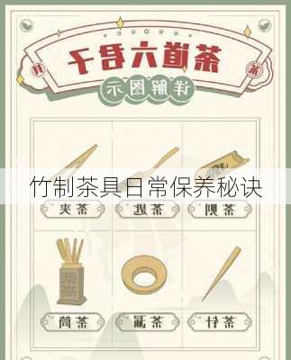 竹制茶具日常保养秘诀