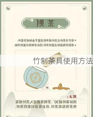 竹制茶具使用方法