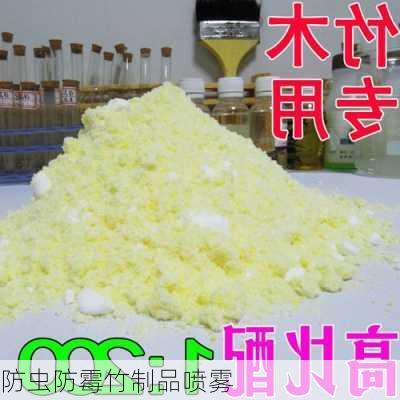 防虫防霉竹制品喷雾