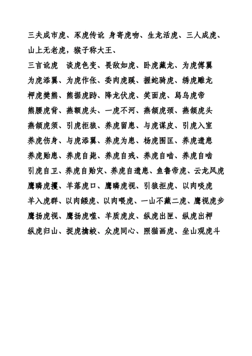 浑身是宝的动物有哪些成语