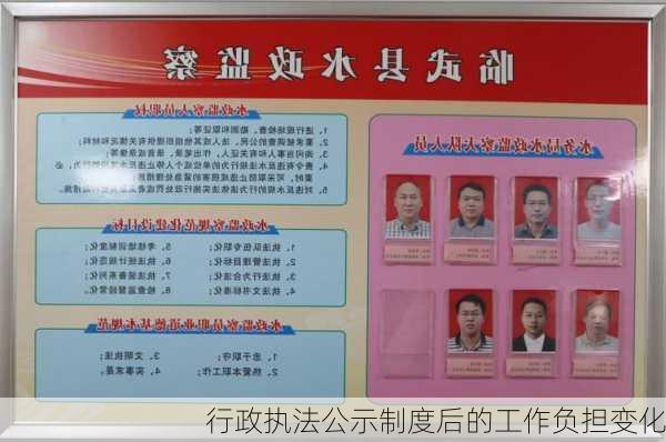 行政执法公示制度后的工作负担变化