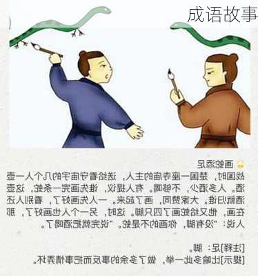 成语故事