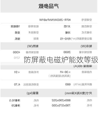 防屏蔽电磁炉能效等级