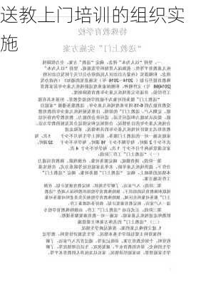 送教上门培训的组织实施