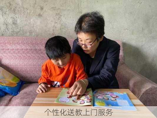 个性化送教上门服务