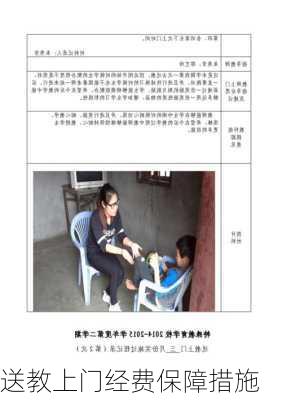 送教上门经费保障措施