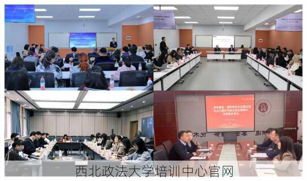 西北政法大学培训中心官网
