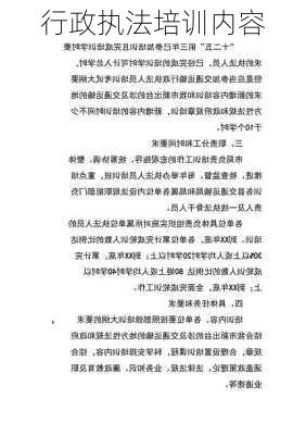 行政执法培训内容