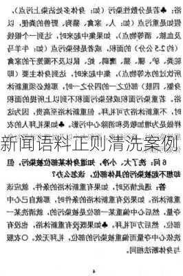 新闻语料正则清洗案例
