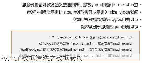 Python数据清洗之数据转换