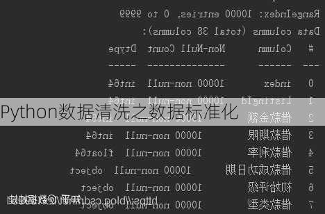 Python数据清洗之数据标准化