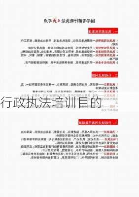 行政执法培训目的