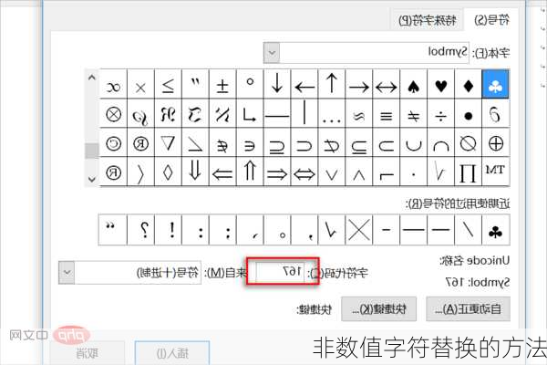 非数值字符替换的方法